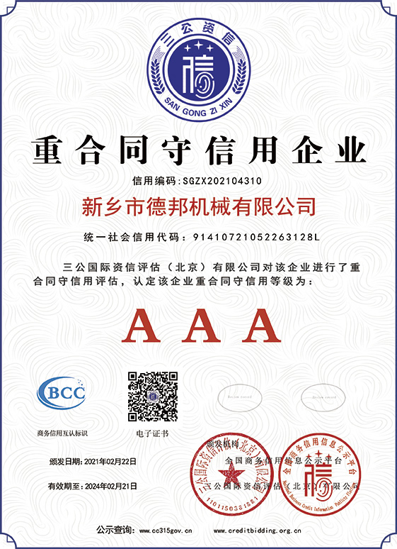 重合同守信用企業